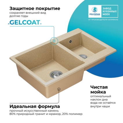 Мойка кухонная POLYGRAN BRIG 772 (опал №328)